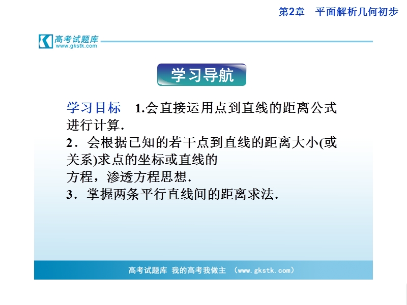 数学：第2章2.1.6点到直线的距离 课件（苏教版必修2）.ppt_第2页