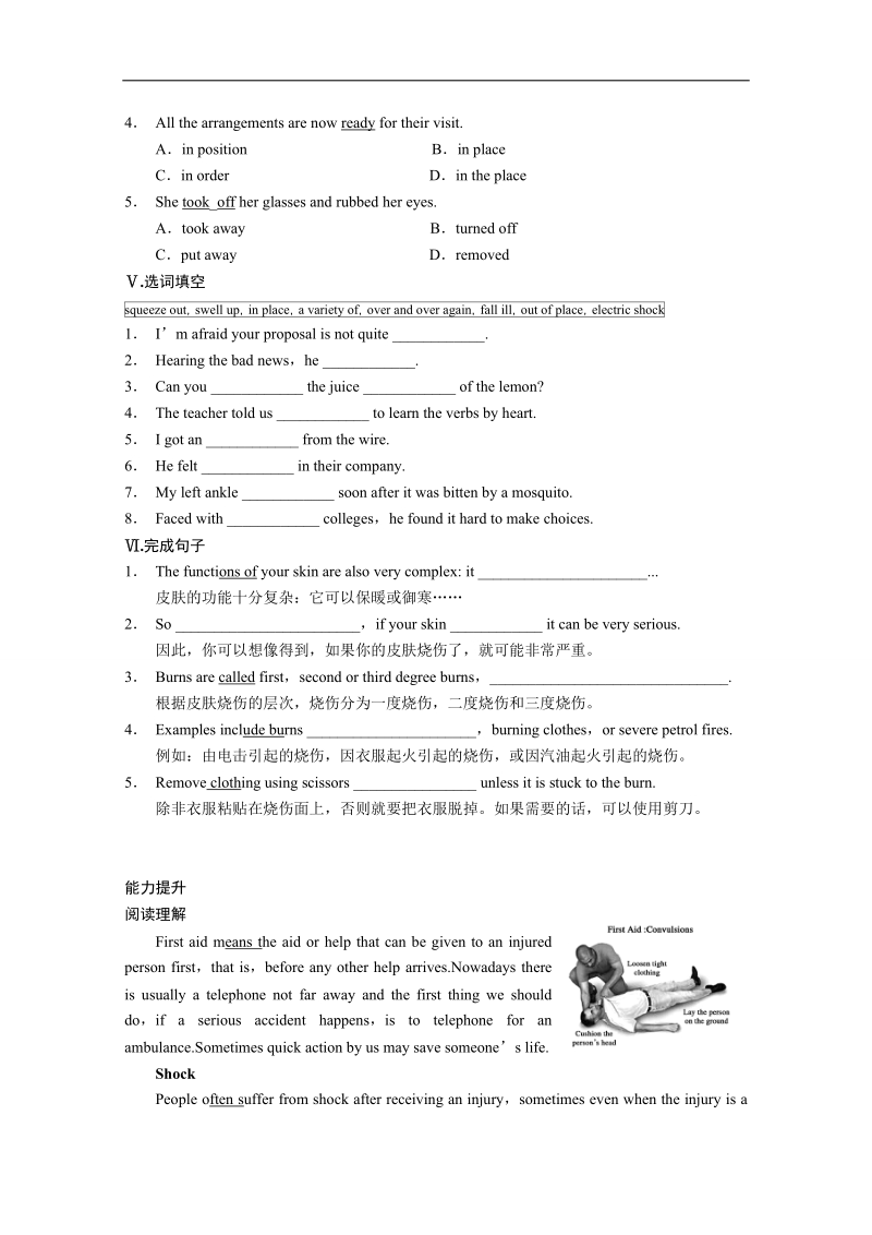 高中英语人教新课标必修5同步课后训练（9）及答案：unit5.doc_第3页