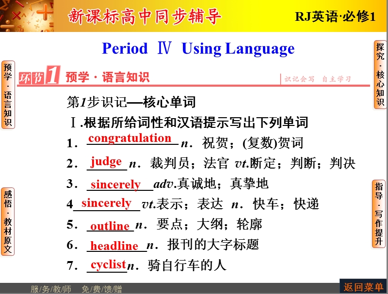 【长江作业】人教版高中英语必修1课件：unit 4 earthquakes   period ⅳ　using language.ppt_第1页