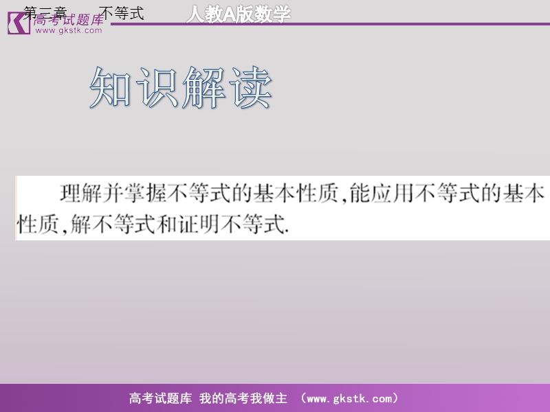 《不等式》课件3（新人教a版必修5）.ppt_第2页