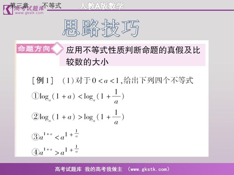 《不等式》课件3（新人教a版必修5）.ppt_第3页