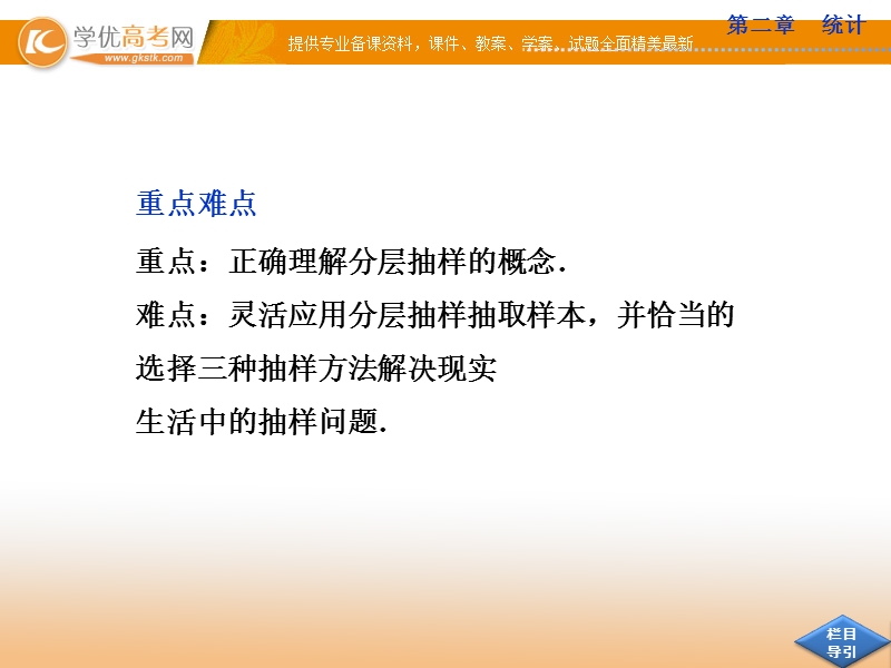 优化方案人教b版数学必修3课件：2.1.3 分层抽样.ppt_第3页