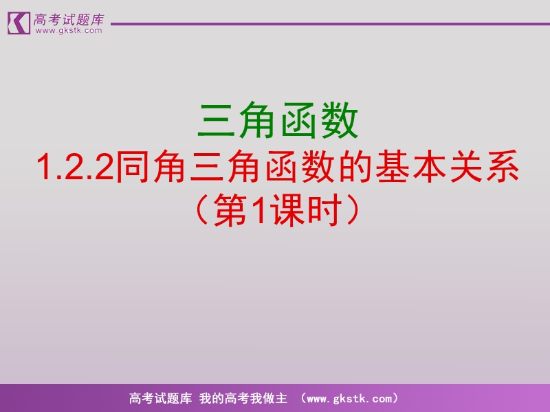 《三角函数模型的简单应用》课件17（新人教a版必修4）.ppt_第1页