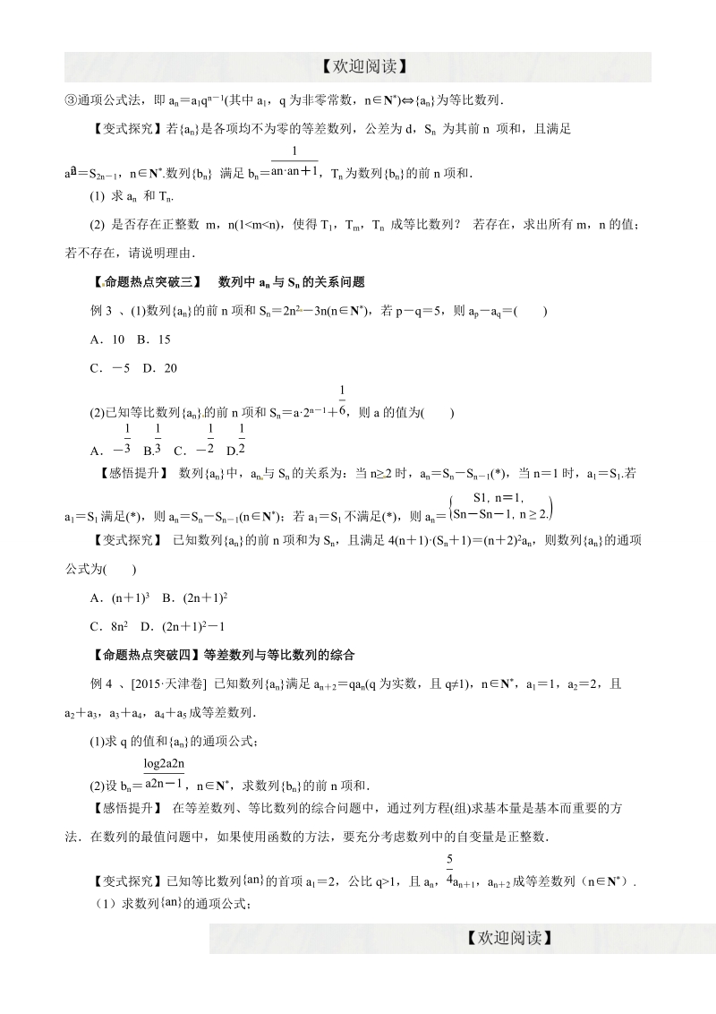 专题10 数列、等差数列﹑等比数列（命题猜想）-2016年高考数学（理）命题猜想与仿真（原卷版）.doc_第2页