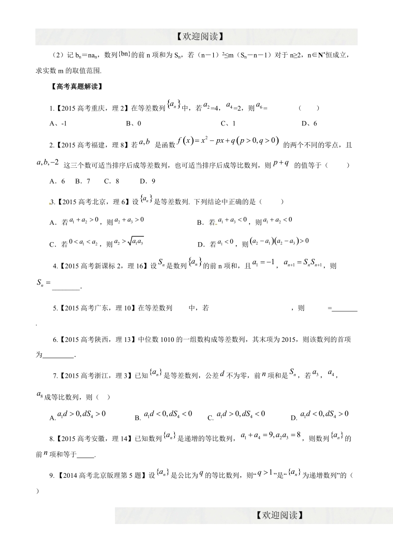 专题10 数列、等差数列﹑等比数列（命题猜想）-2016年高考数学（理）命题猜想与仿真（原卷版）.doc_第3页