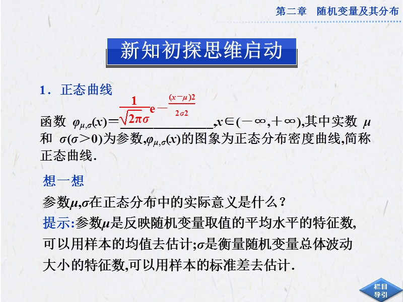 优化方案高中数学选修2-3（人教a版）配套课件：2.4 正态分布.ppt_第3页