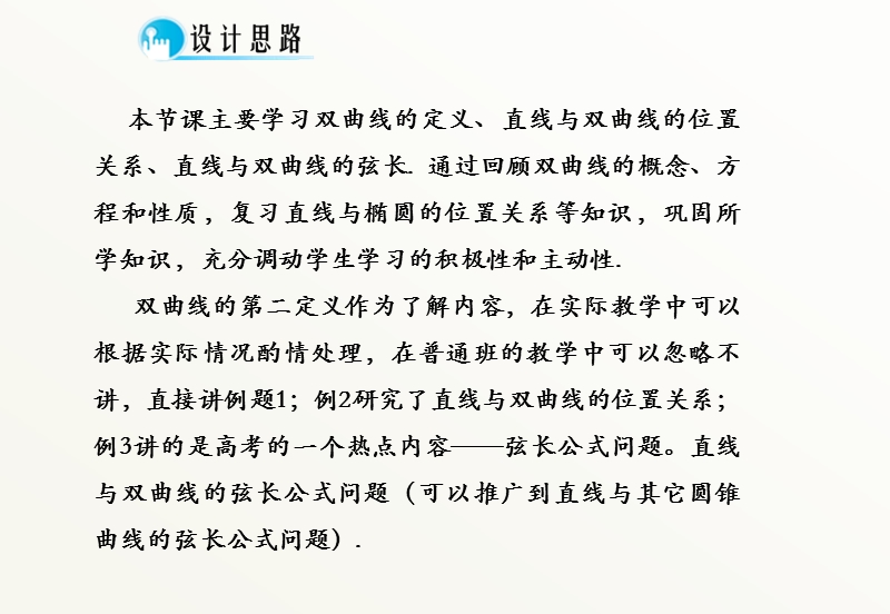 高中数学新课标人教a版选修2-1：2.3《双曲线》（第三课时）课件 .ppt_第2页