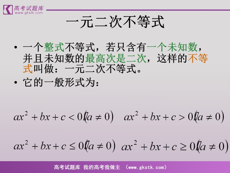 《不等关系与不等式》课件9（新人教a版必修5）.ppt_第3页