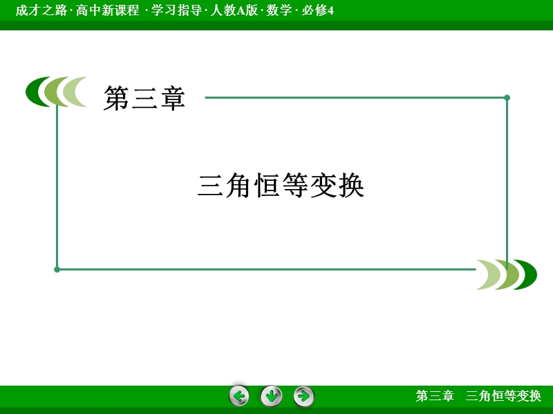 【成才之路】高中数学人教b版必修4课件：3.2.1《简单的三角恒等变换》.ppt_第2页