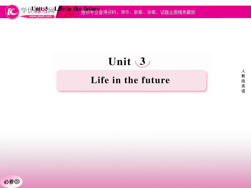 高二新人教版英语必修5课件 unit 3 life in the future using language.ppt_第1页