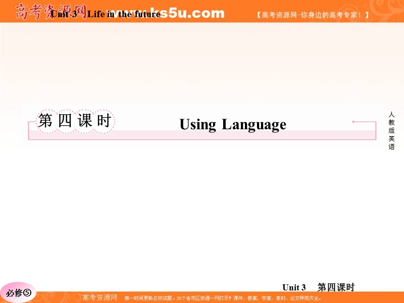 高二新人教版英语必修5课件 unit 3 life in the future using language.ppt_第2页