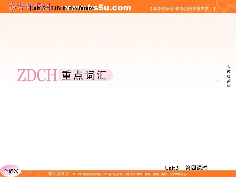 高二新人教版英语必修5课件 unit 3 life in the future using language.ppt_第3页