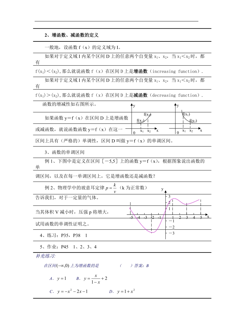 数学：1.3.1-1《单调性与最大（小）值》学案（新人教版必修1）.doc_第2页