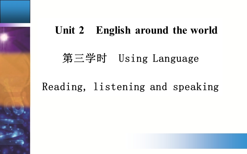 【金版学案】高中英语必修1人教版跟踪练习配套课件：unit 2第三学时　using language.ppt_第1页