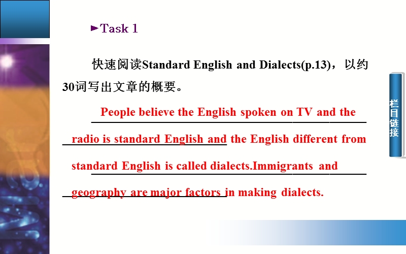 【金版学案】高中英语必修1人教版跟踪练习配套课件：unit 2第三学时　using language.ppt_第3页