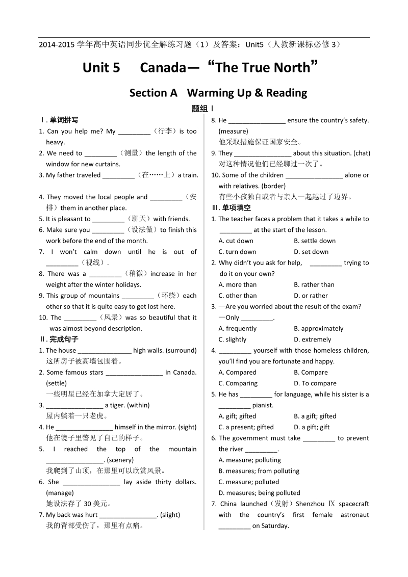 高中英语人教新课标必修3同步优全解练习题（1）及答案：unit5.doc_第1页