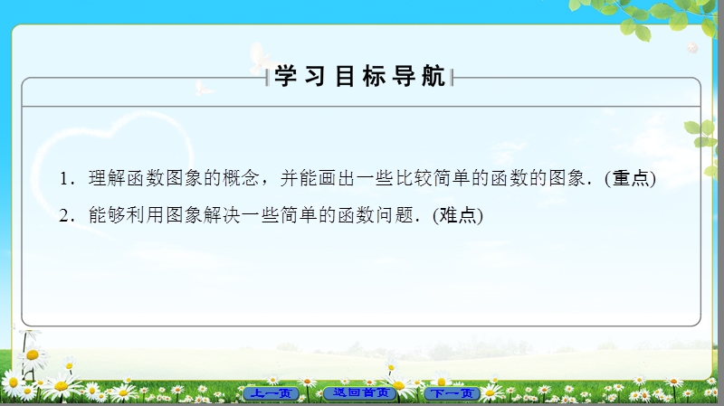 2018版高中数学（苏教版）必修1同步课件：第2章 2.1.1 第2课时 函数的图象.ppt_第2页