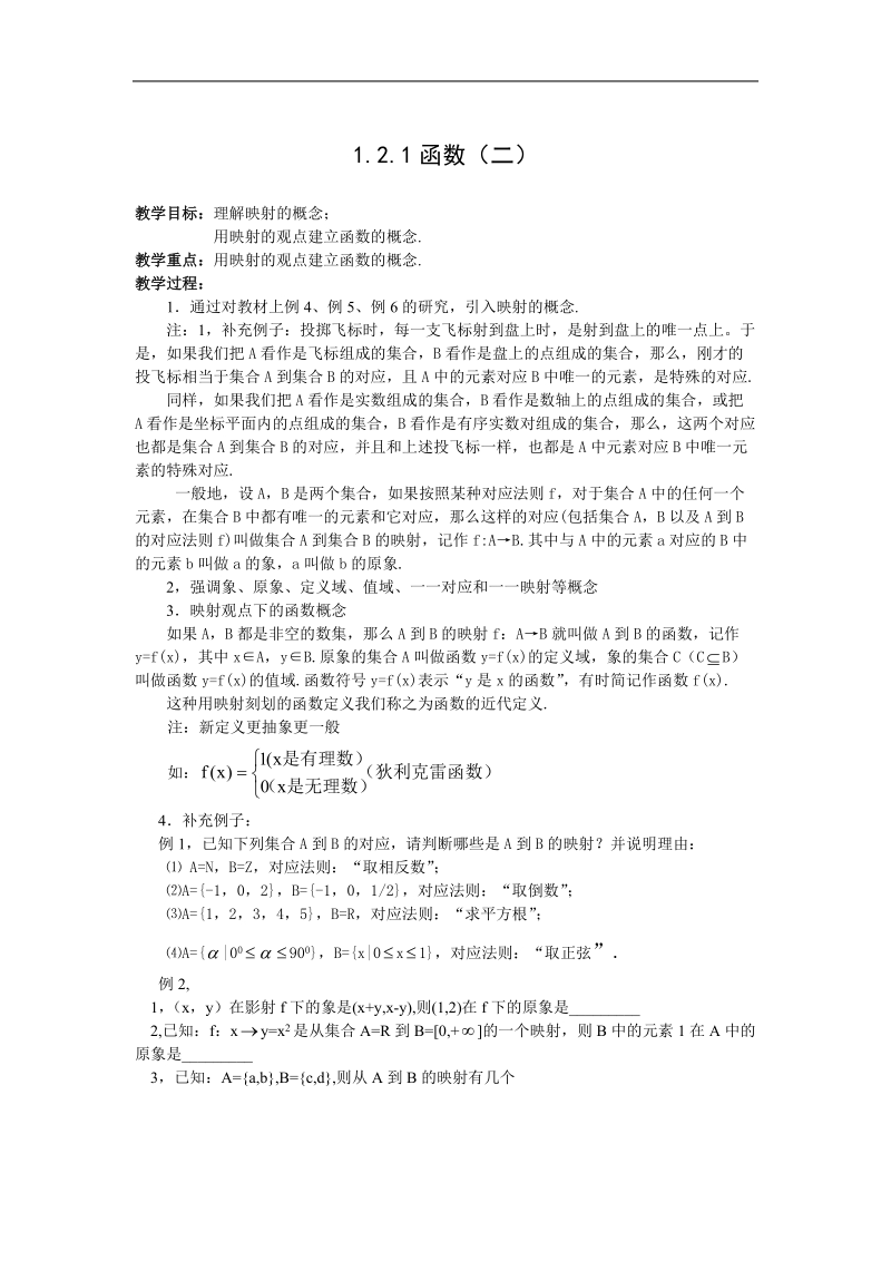 数学：1.2.1《函数的概念》学案（2）（新人教a版必修1）.doc_第1页