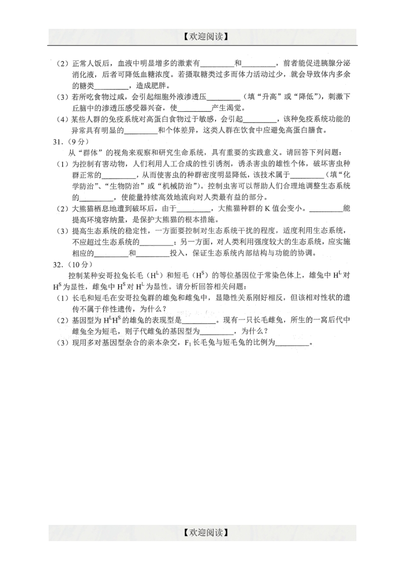 云南省2016年高中毕业生3月统一检测理综试题（图片版）.doc_第3页