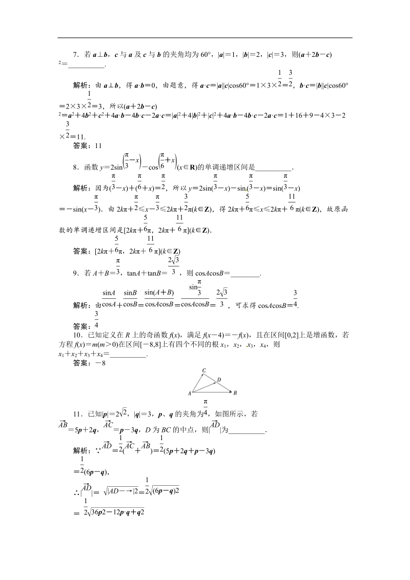 高考数学苏教版必修4 模块综合检测(word有答案）.doc_第2页