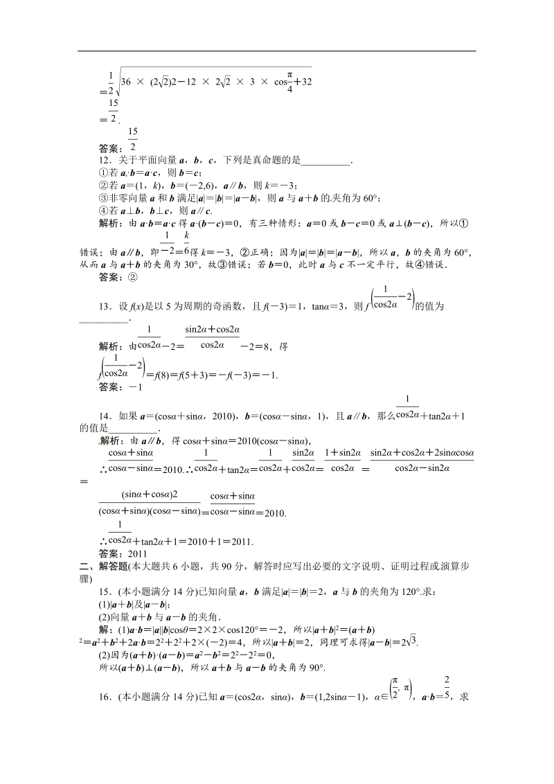 高考数学苏教版必修4 模块综合检测(word有答案）.doc_第3页