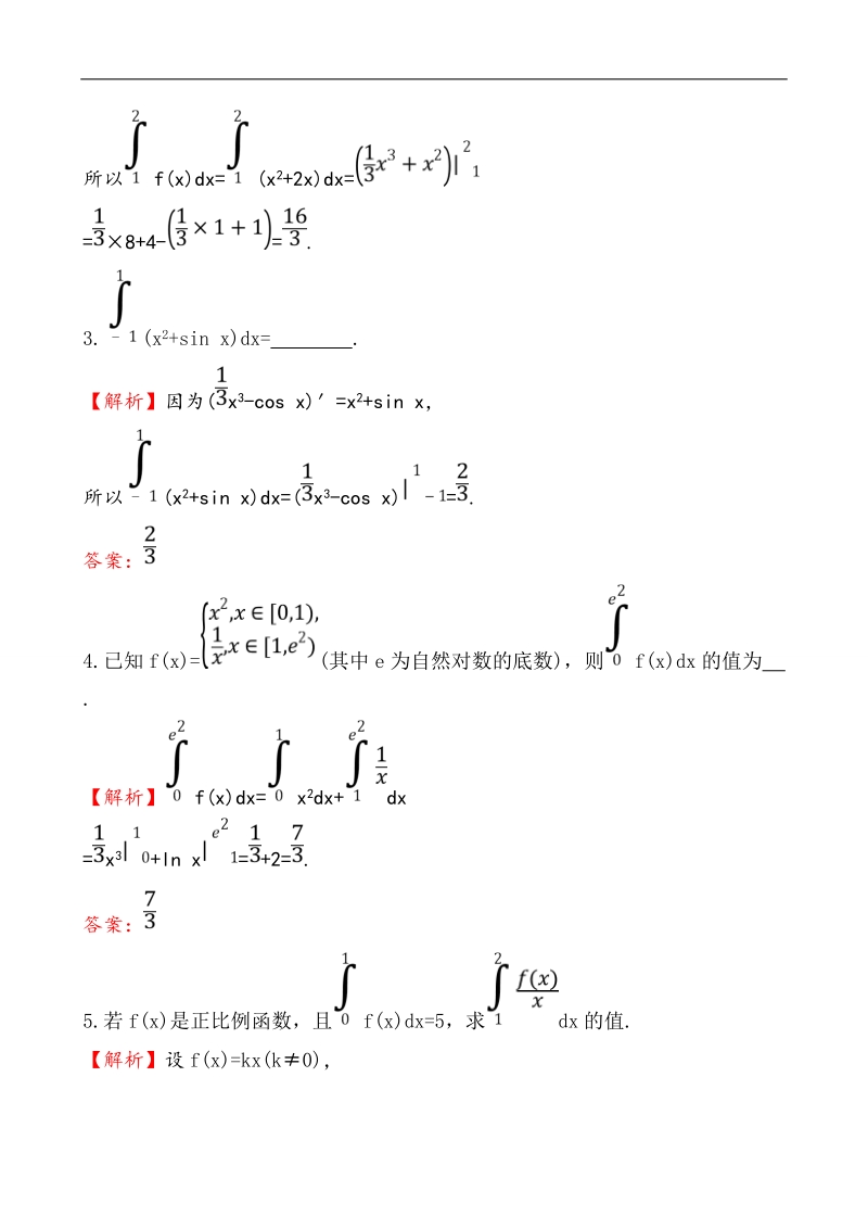 【课时讲练通】人教a版高中数学选修2-2课堂10分钟达标练  1.6 微积分基本定理.doc_第2页