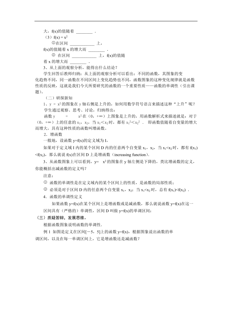 数学：1.3.1《函数的单调性》教案（4）（新人教a版必修1）.doc_第2页