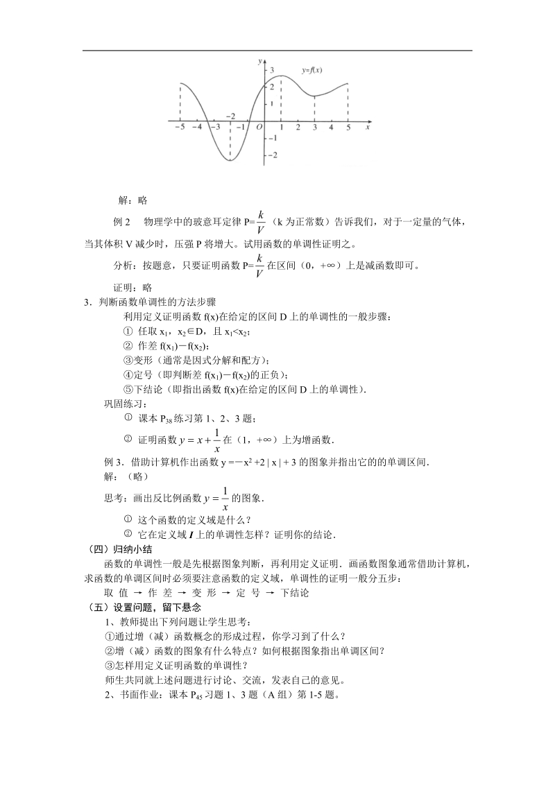 数学：1.3.1《函数的单调性》教案（4）（新人教a版必修1）.doc_第3页