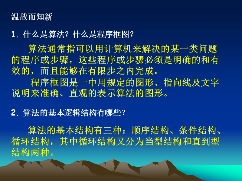 数学：1.2.1《基本算法语句》课件（1）（新人教a版必修3）.ppt_第2页