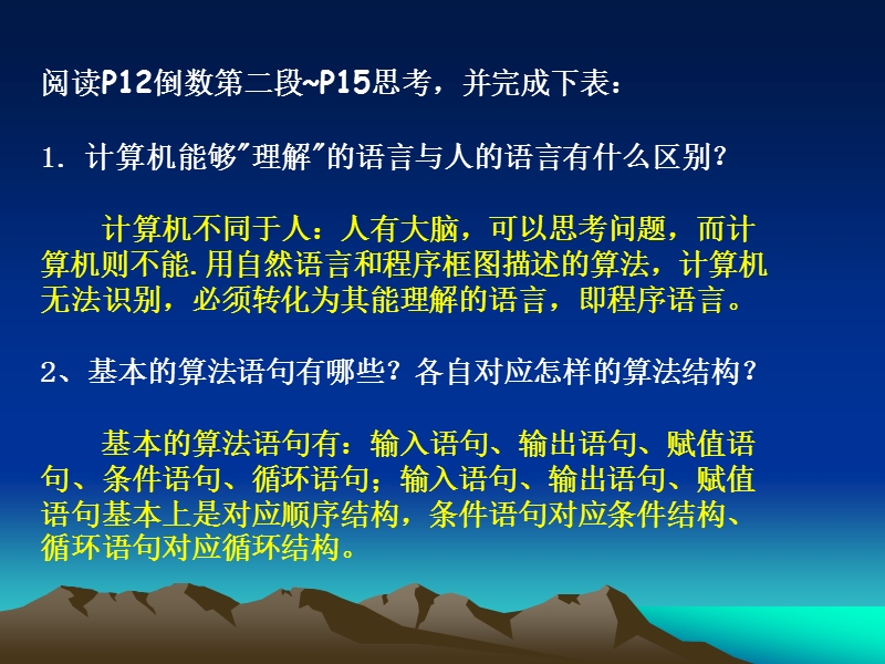 数学：1.2.1《基本算法语句》课件（1）（新人教a版必修3）.ppt_第3页