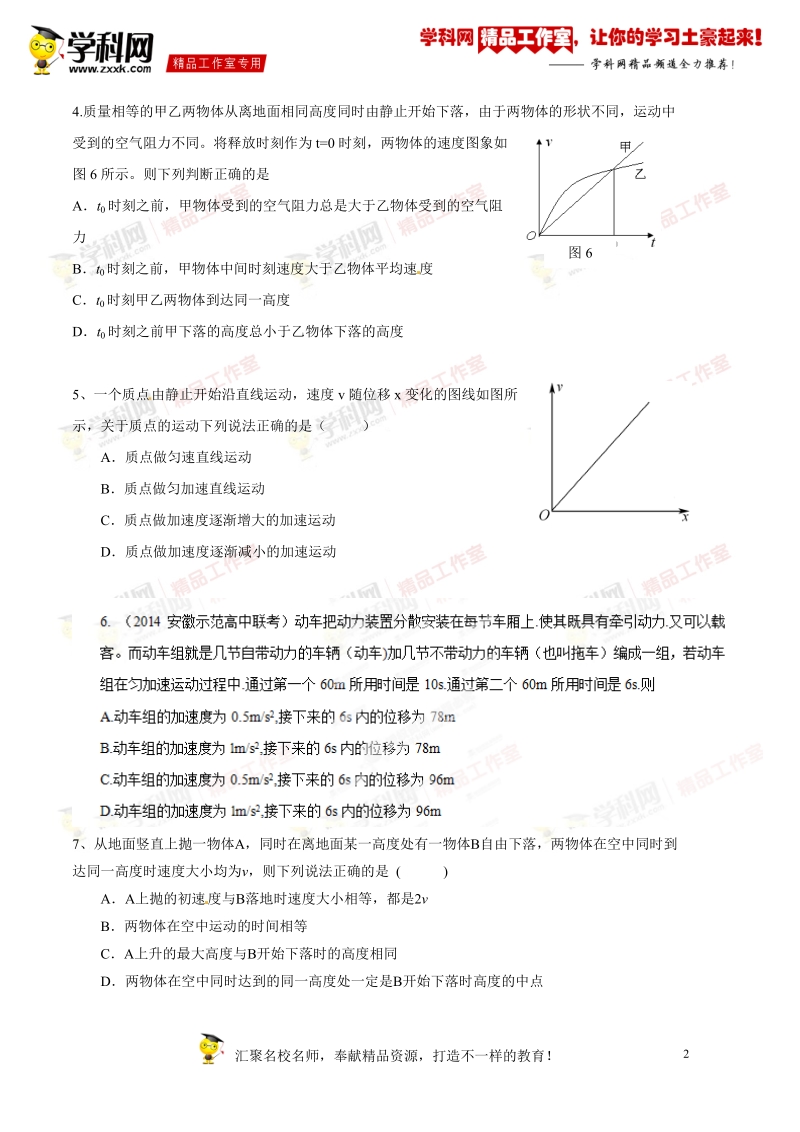 直线运动（模拟训练）-2015年高校自主招生物理辅导讲义及模拟训练（原卷版）.doc_第2页