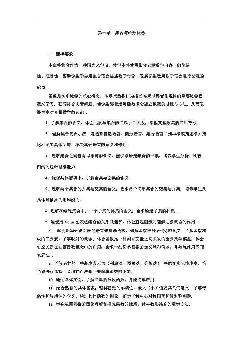 数学人教a版必修1全套教案：1.1.1《集合的含义与表示》.doc_第1页