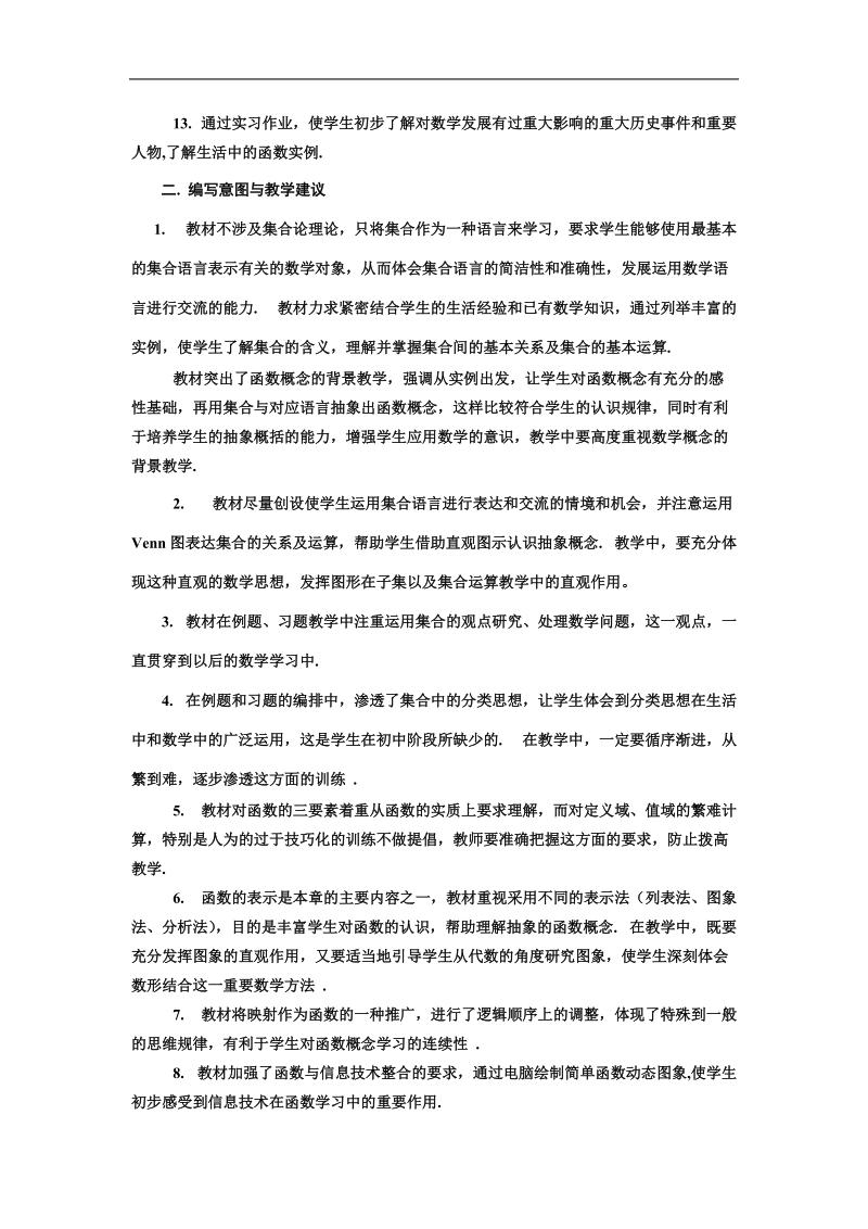 数学人教a版必修1全套教案：1.1.1《集合的含义与表示》.doc_第2页