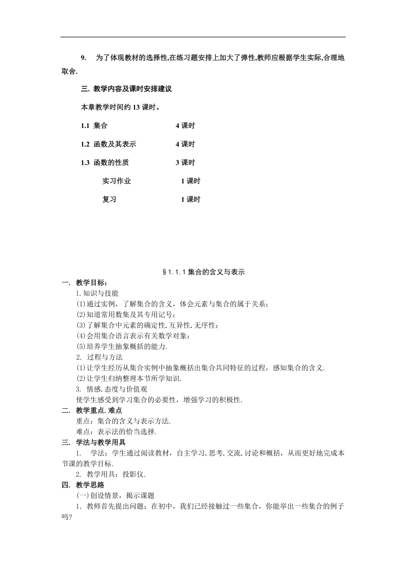 数学人教a版必修1全套教案：1.1.1《集合的含义与表示》.doc_第3页