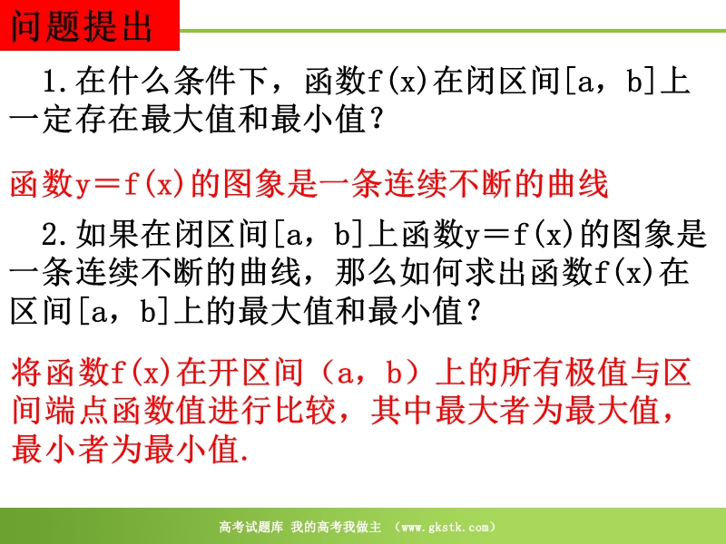 数学：1.4《生活中的优化问题》课件（1）（新人教a版选修2-2）.ppt_第2页