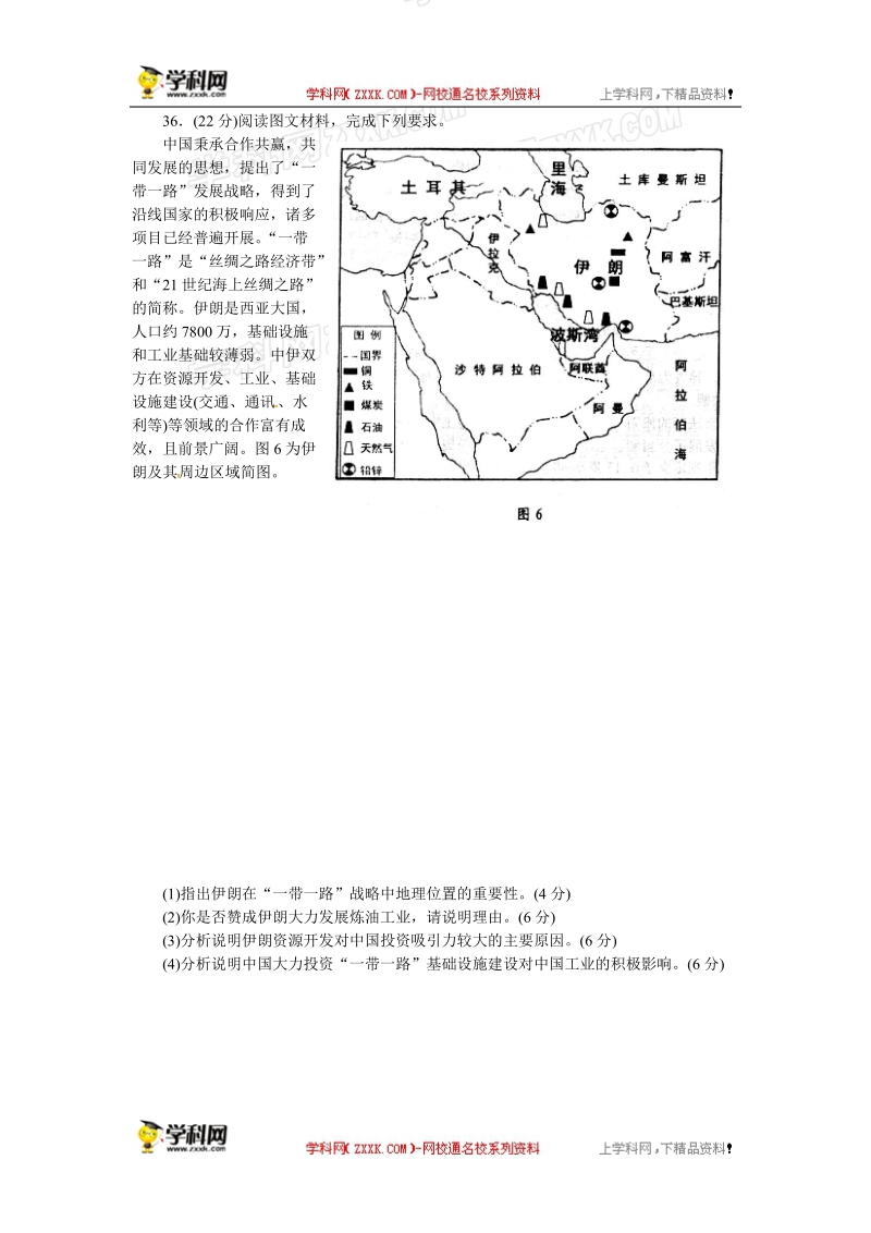 山东省淄博市2016年高三下学期第一次模拟考试地理试题.doc_第3页