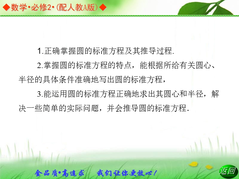 【金版学案】高中数学必修二（人教a版）：4.1.1 同步辅导与检测课件.ppt_第3页