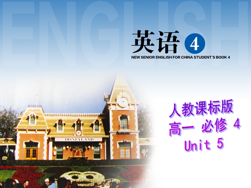 浙江省诸暨市草塔中学高中英语（人教版）必修4课件：unit 5 grammar.ppt_第1页