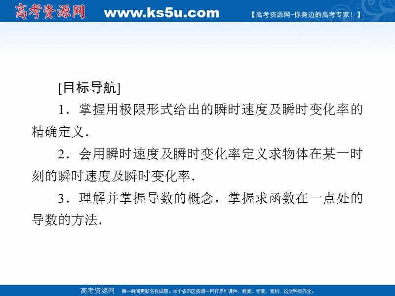 【金版优课】高中数学人教b版选修1-1课件：3.1.2 瞬时速度与导数.ppt_第2页