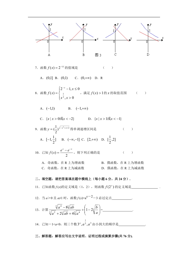 数学：2.1《指数函数》测试1（新人教a版必修1）.doc_第2页