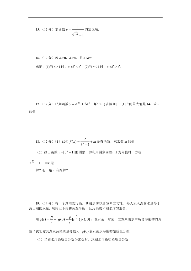 数学：2.1《指数函数》测试1（新人教a版必修1）.doc_第3页