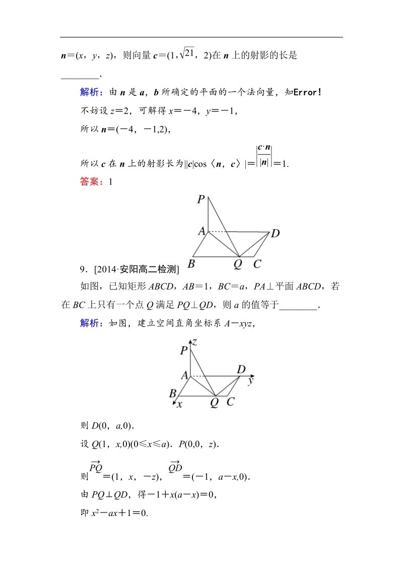 【金版优课】高中数学人教b版选修2-1练习：3-2-2平面的法向量与平面的向量表示b word版含解析.doc_第3页