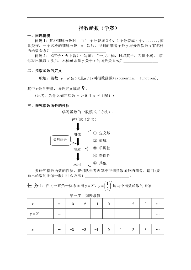 数学人教b版必修1精品学案：3.1.2《指数函数》.doc_第1页