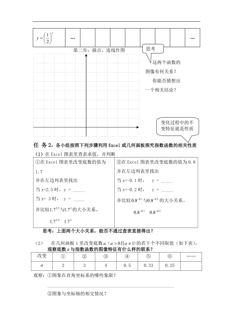 数学人教b版必修1精品学案：3.1.2《指数函数》.doc_第2页