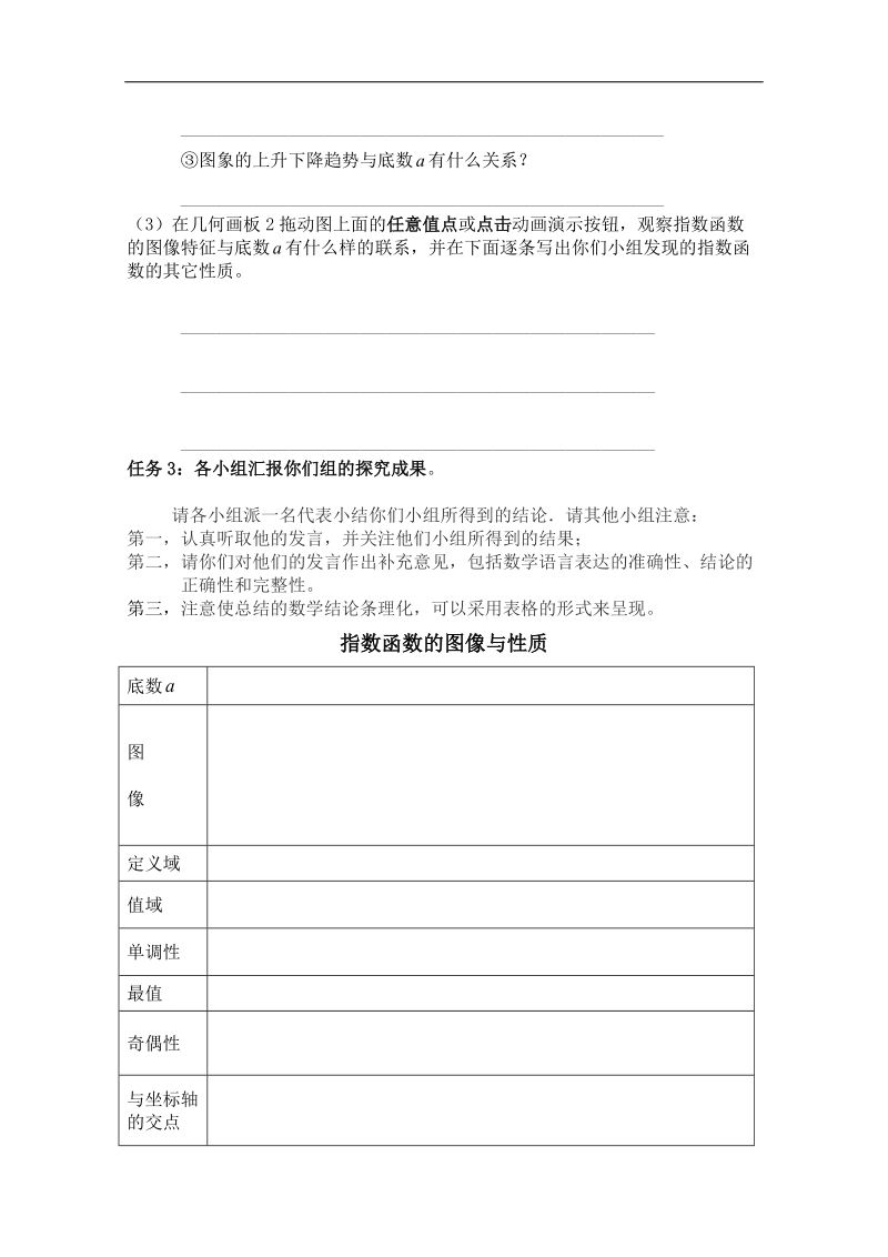 数学人教b版必修1精品学案：3.1.2《指数函数》.doc_第3页