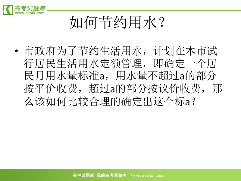 《用样本的频率分布估计总体的分布》课件4（新人教b版必修3）.ppt_第3页