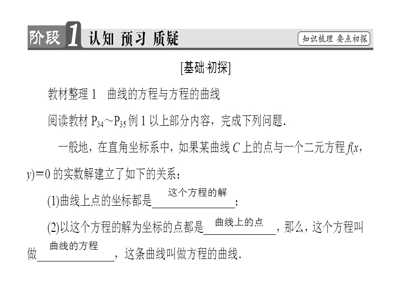 高中数学人教a版选修2-1课件：2.1.1+2 曲线与方程 求曲线的方程 .ppt_第3页