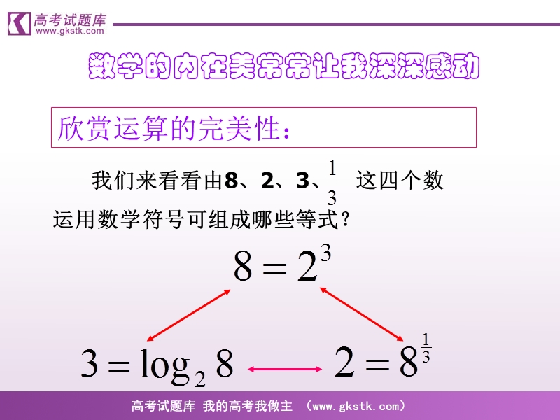 《幂函数》课件16（新人教b版必修1）.ppt_第2页