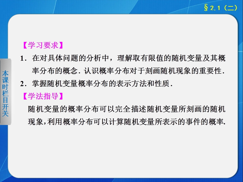 《步步高 学案导学设计》高中数学苏教版选修2-3【备课资源】第2章2.1随机变量及其概率分布（二）.ppt_第2页