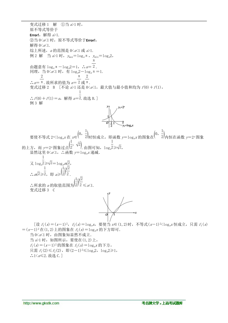 3.2.2对数函数(二) 学案（人教b版必修1）.doc_第3页